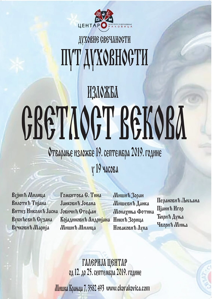 Изложба у Раковици, Београд - ikoneiknjige.com