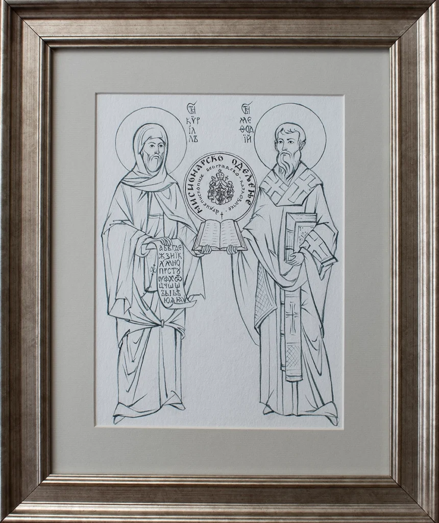 Лого мисионарског одељења Архиепископије београдско - карловачке, Јована Јанковић