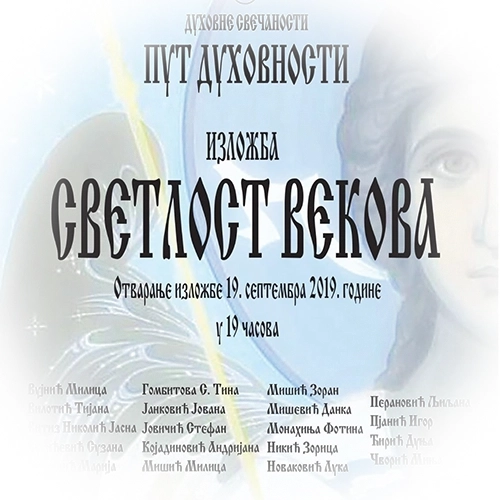 Изложба у Раковици, Београд - ikoneiknjige.com