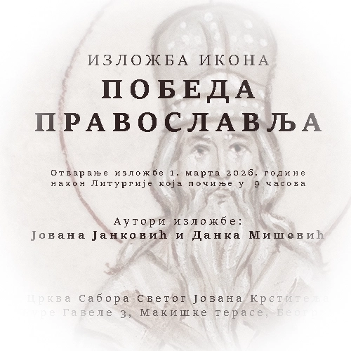 Плакат за изложбу - ПОБЕДА ПРАВОСЛАВЉА, Ореол арт